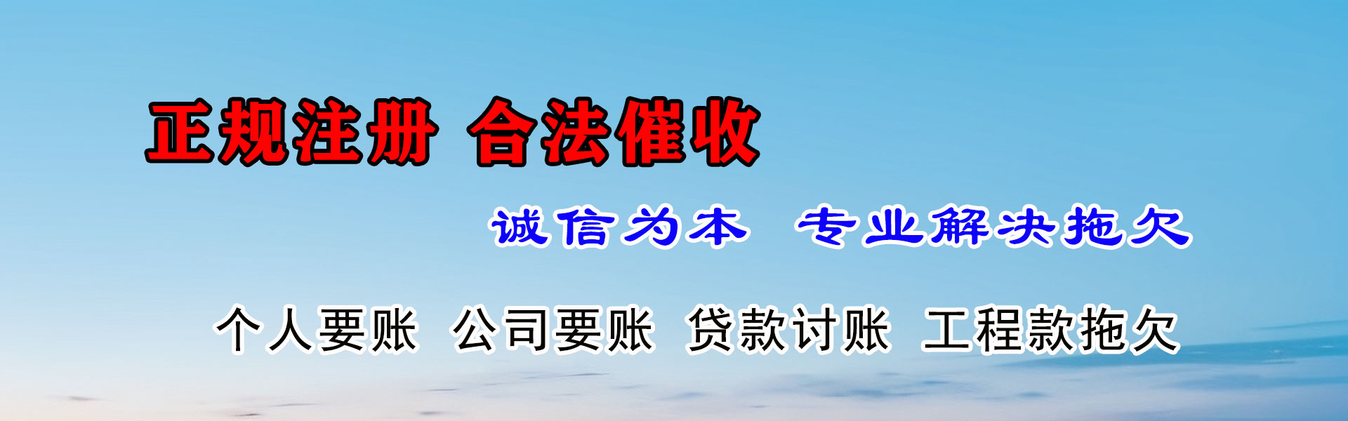 景德镇收账公司